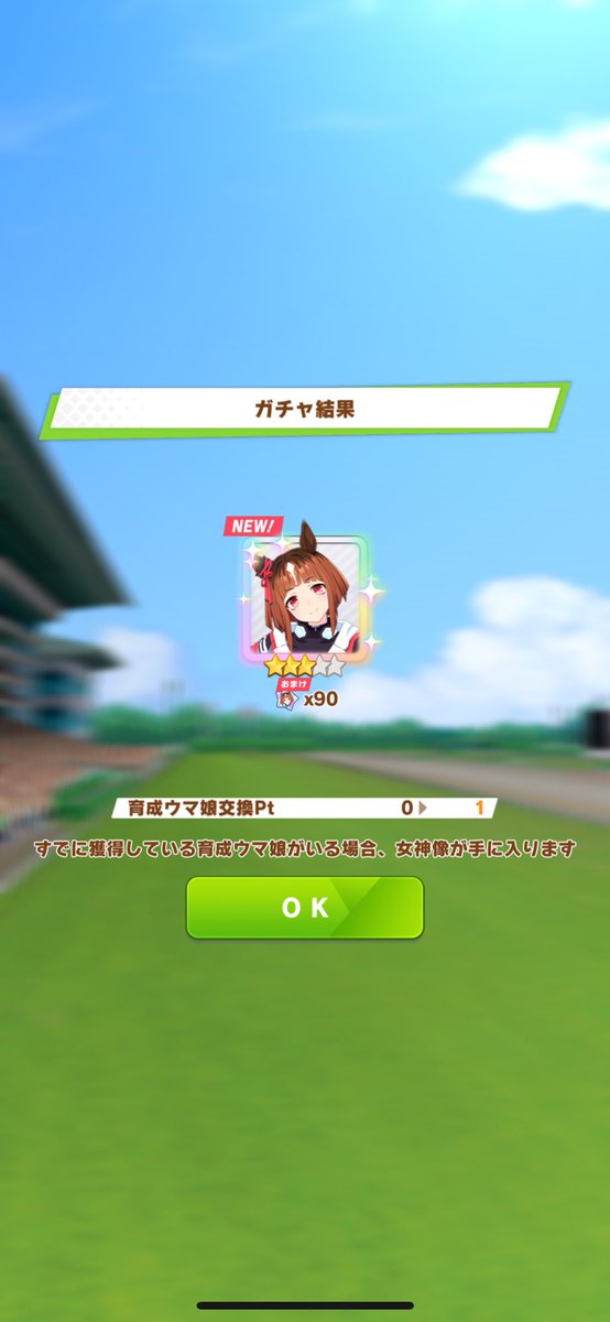 KIDsub159487's tweet photo. 単発で出ました #ウマ娘 https://t.co/WbFdVtR27I