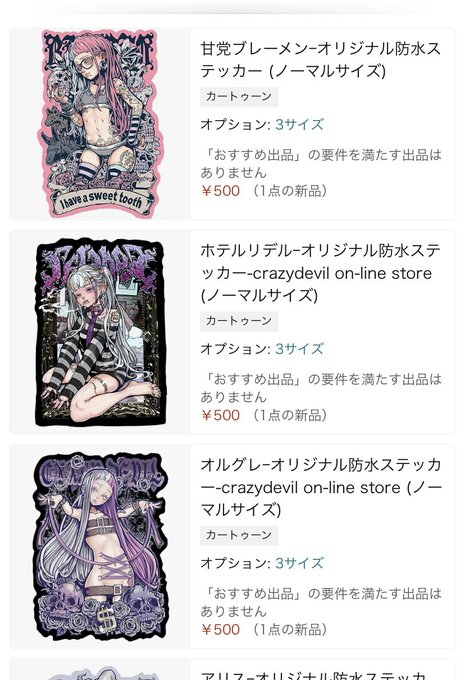 ◾️告知◾️

オリジナルステッカーAmazonにて販売しております!

https://t.co/4iz3anllr8

「カード取得」出来ないので、ちょっと買い方がややこしいんですけど、下記画像にわかりやすくまとめたので良ければ参考にしていただき購入いただけたらとめっちゃ嬉しいです!!🤝 