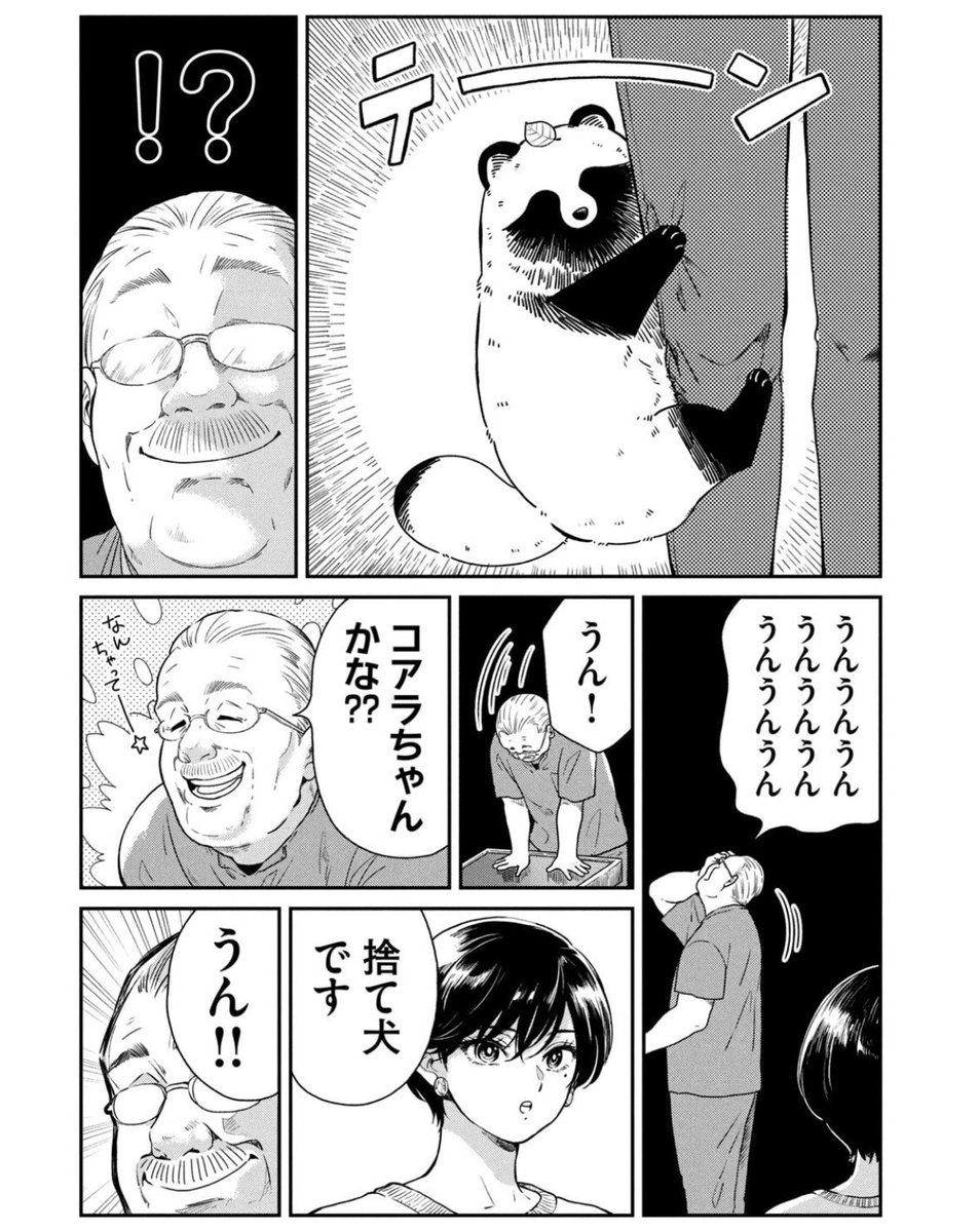 獣医としてーーー 