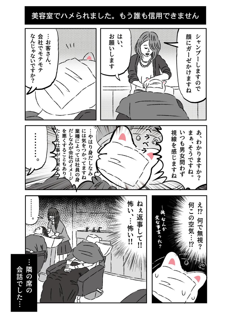 晴れ好きの自分としては、今日は土砂降りだったので気分も沈みがちですが、、先日あった出来事、ポジティブ系の日常漫画置いておきます!! #美容室 