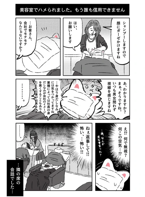 晴れ好きの自分としては、今日は土砂降りだったので気分も沈みがちですが、、先日あった出来事、ポジティブ系の日常漫画置いておきます!! #美容室 