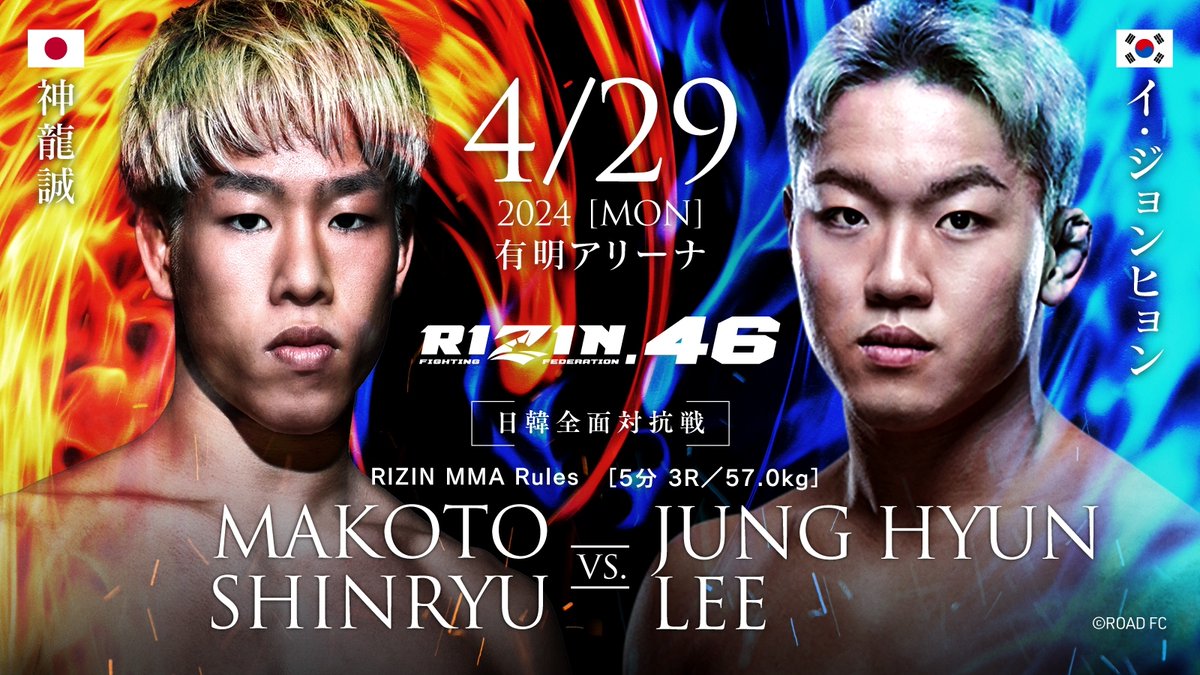 doc2kyo's tweet image. 로드FC와 라이진 3대3 한일 대항전. 4월 29일 도쿄 아리아케아레나 라이진(RIZIN) 46.
[밴텀]김수철 vs 나카지마 타이치
[밴텀] 양지용 vs 쿠라모토 카즈마
[플라이] 이정현 vs 신류 마코토
관련기사 sports.news.naver.com/news?oid=477&amp;amp;a…
#ROADFC #RIZIN #RIZIN46