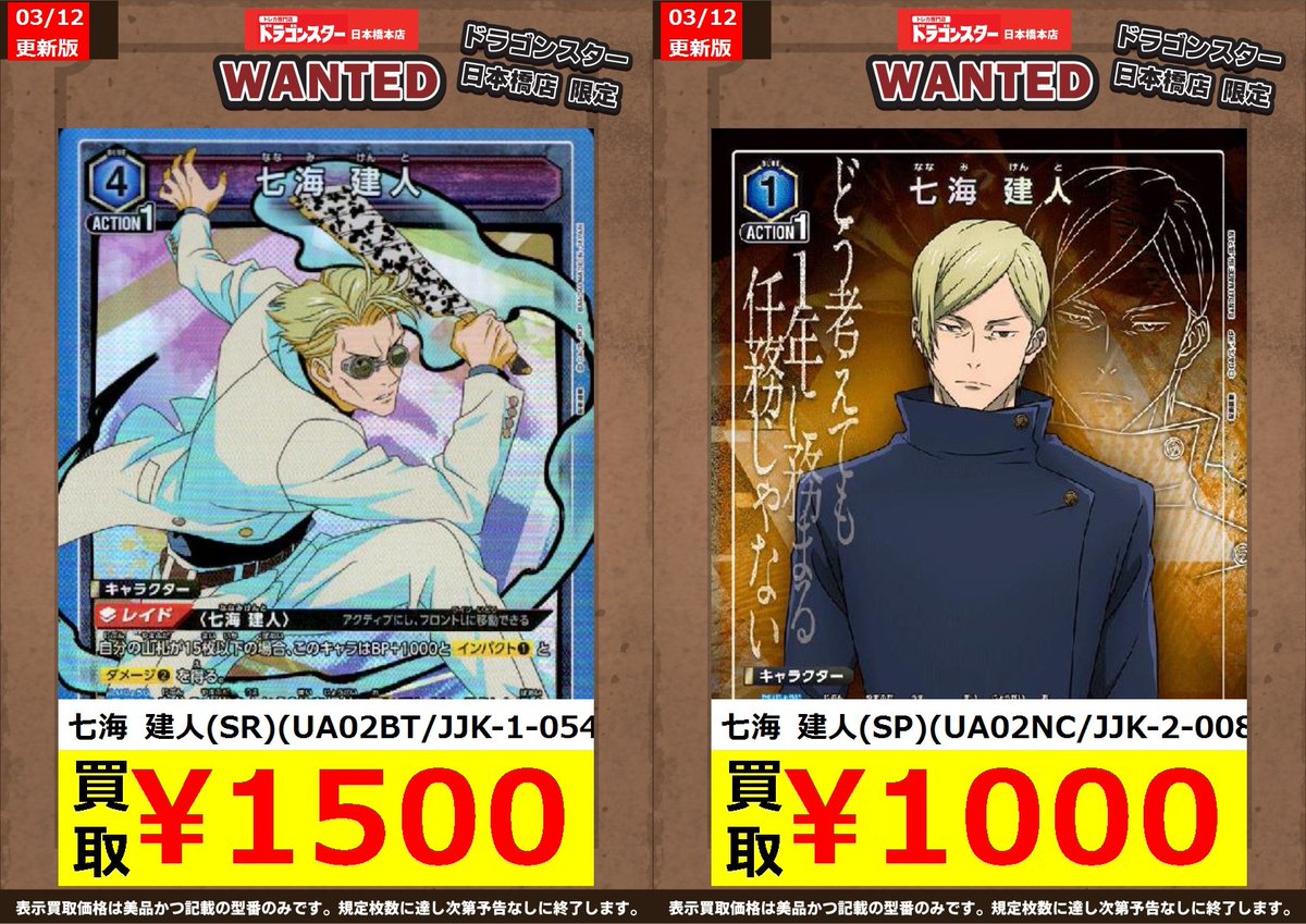 呪術廻戦 七海建人 ステータスカード カードリスト｜ユニオンアリーナ