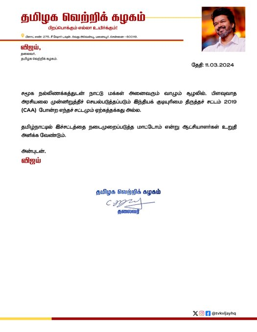 Tamil actor and politician #ThalapathyVijay called the Citizenship (Amendment) Act 'unacceptable' and has requested the #TamilNaduGovt not to implement in the state. For those unversed, Prime Minister #NarendraModi-led Central government on Monday (March 11) announced the
