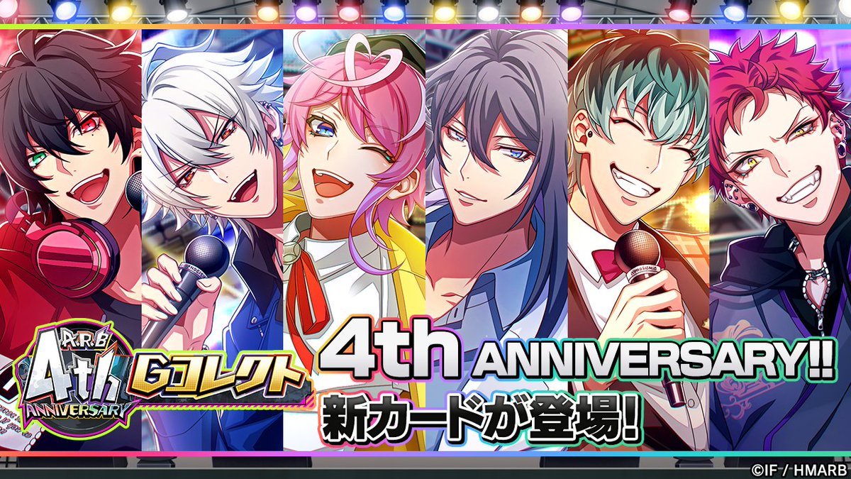 Gコレクト】 「4th ANNIVERSARY Gコレクト」開催中！ ディビジョン別で