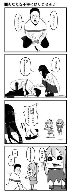 あなたを不幸にはしませんよ
#4コマ漫画 
#漫画が読めるハッシュタグ 
#魔法少女村 