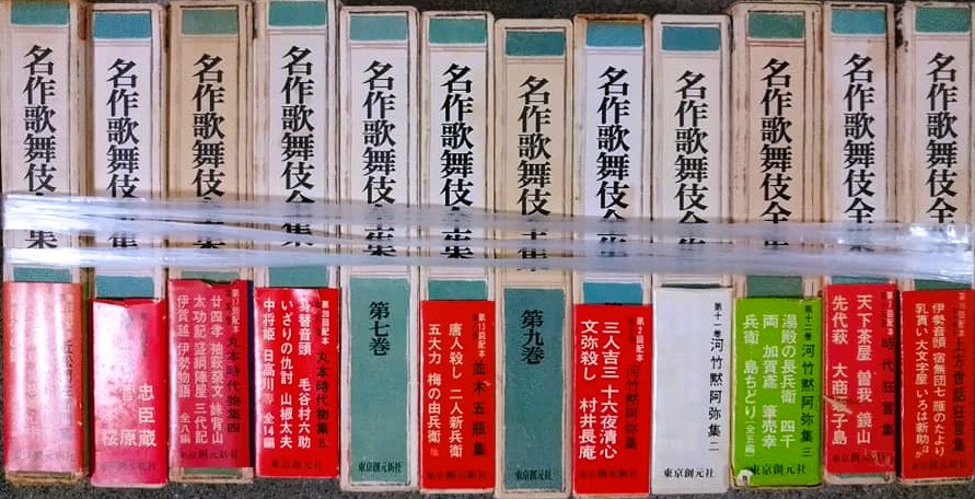 鶴屋南北全集 全12巻セット 【公式通販】