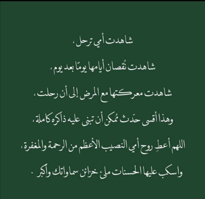re3b_'s tweet photo. اللهم اغفر لها وارحمها واسكنها فسيح جناته وادخلها الجنه بلا عذاب وبلا سابق حساب اللهم إرحم جميع أمهات المسلمين والمسلمات والمؤمنين والمؤمنات الأحياء منهم والأموات يارب العالمين #رمضان_كريم #مبارك_عليكم_الشهر https://t.co/mFcedtNDMQ
