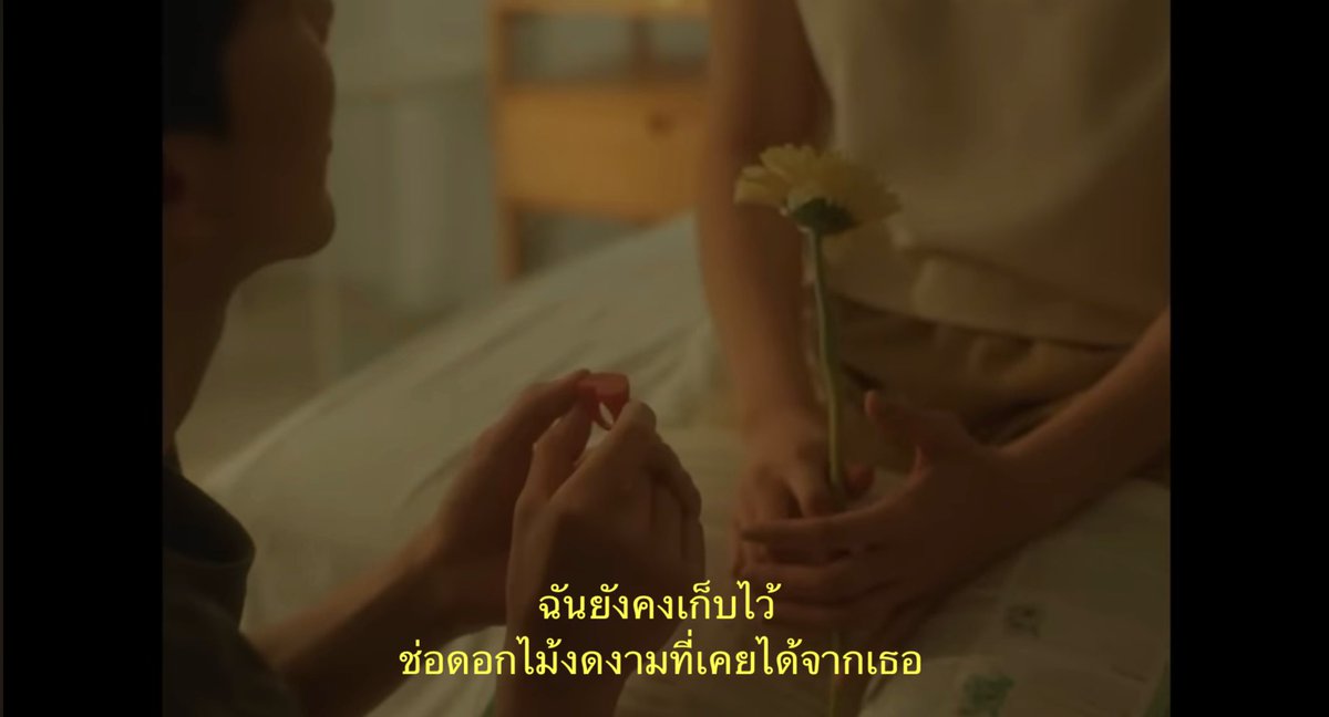 ช่อดอกไม้งดงามที่เคยได้จากเธอ