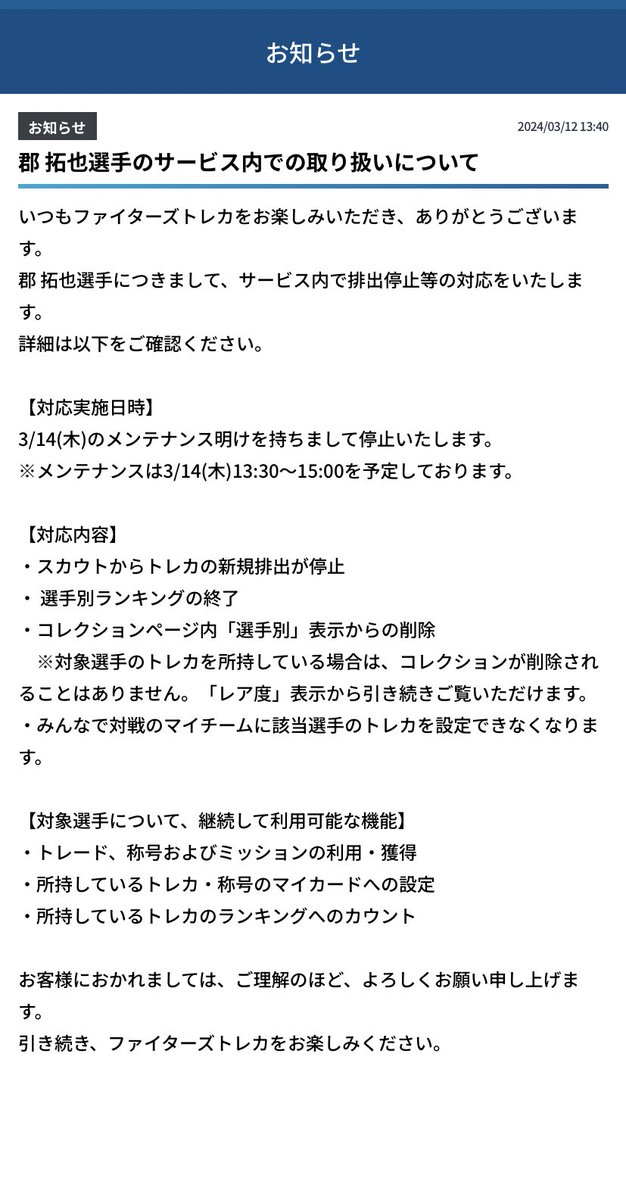 gagamarupunch's tweet photo. これほんとやめてほしい
新規排出の停止は納得できるんだけど、選手別ランキングとか選手別の表示は残しておいてもいいんじゃないだろうか
郡選手をずっと集めてたから辛い
2023シーズンから思ってたけどこのシステム変えてくれ
#ファイターズトレカ
#郡拓也 https://t.co/vRAhGHMRvy