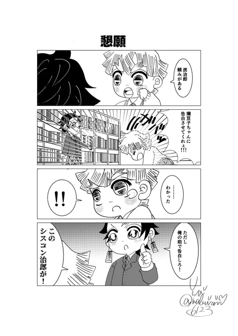 第三話  「懇願」
#キス禁 