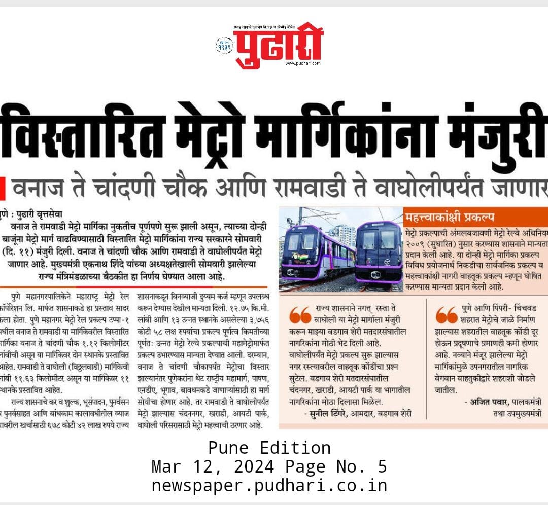 suniltingre's tweet photo. रामवाडी ते वाघोली मेट्रो मार्गीकेला राज्य शासनाची मंजुरी.
#punemetro #AjitPawar #suniltingre #mlasuniltingre #punemetrorailproject https://t.co/uJN3cDeLnr