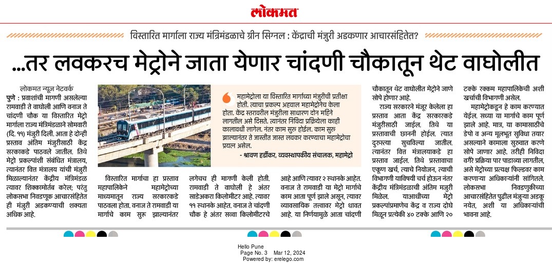 suniltingre's tweet photo. रामवाडी ते वाघोली मेट्रो मार्गीकेला राज्य शासनाची मंजुरी.
#punemetro #AjitPawar #suniltingre #mlasuniltingre #punemetrorailproject https://t.co/uJN3cDeLnr
