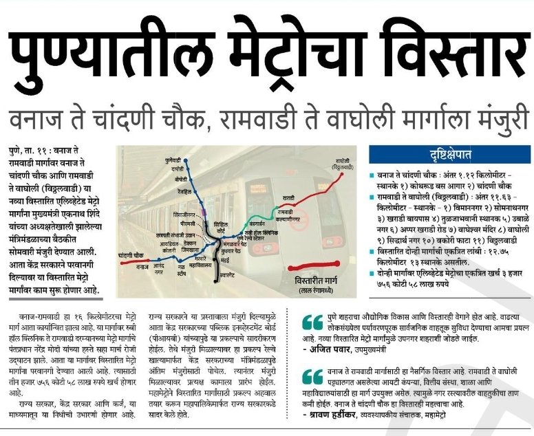suniltingre's tweet photo. रामवाडी ते वाघोली मेट्रो मार्गीकेला राज्य शासनाची मंजुरी.
#punemetro #AjitPawar #suniltingre #mlasuniltingre #punemetrorailproject https://t.co/uJN3cDeLnr