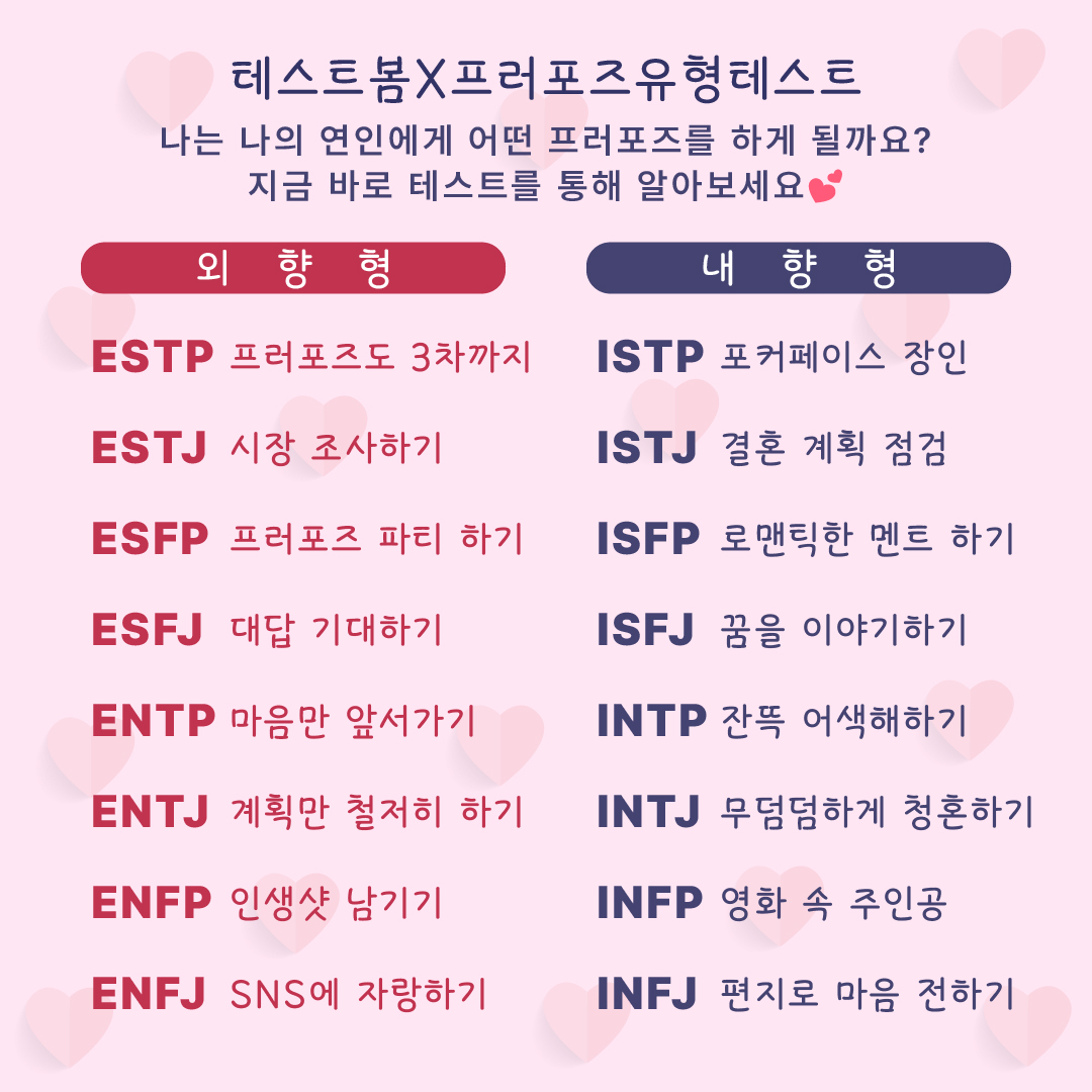 💍 프러포즈 유형 테스트 https://testbom.com/proposal-type-test… 사랑하는 사람과의 가장 소중한 순간, 프러포즈! 나는 나의 연인에게 어떤 프러포즈를...