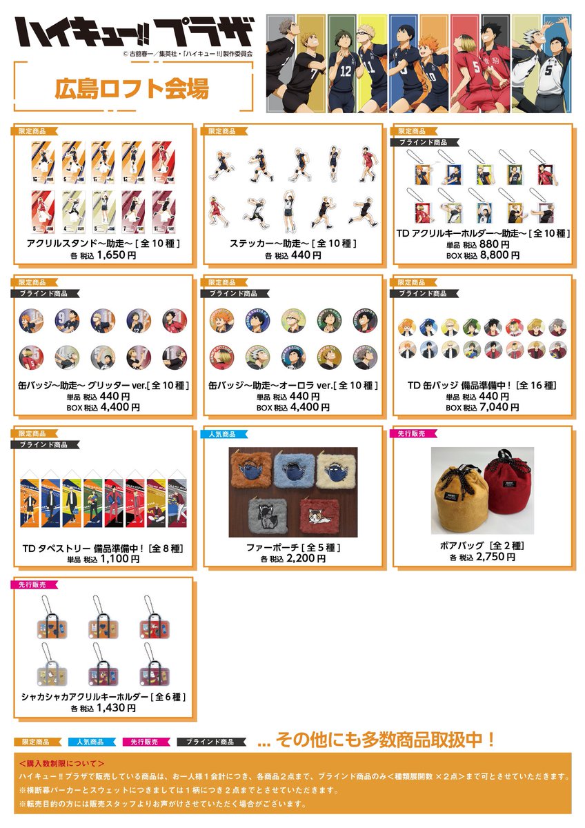 ハイキュー!!プラザ on X: 