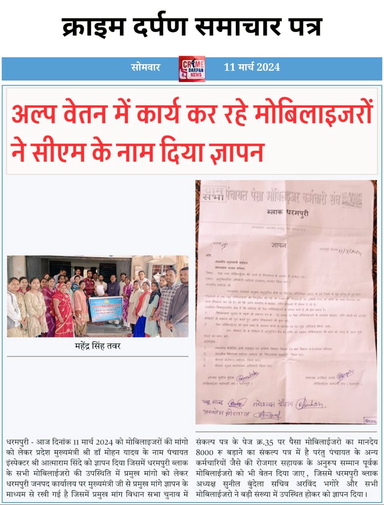 bhagore_arvind's tweet photo. सीएम साहब पैसा एक्ट ग्राम सभा मोबिलाईजर का मानदेय बढ़ाया जाए https://t.co/V3z7FSwmck