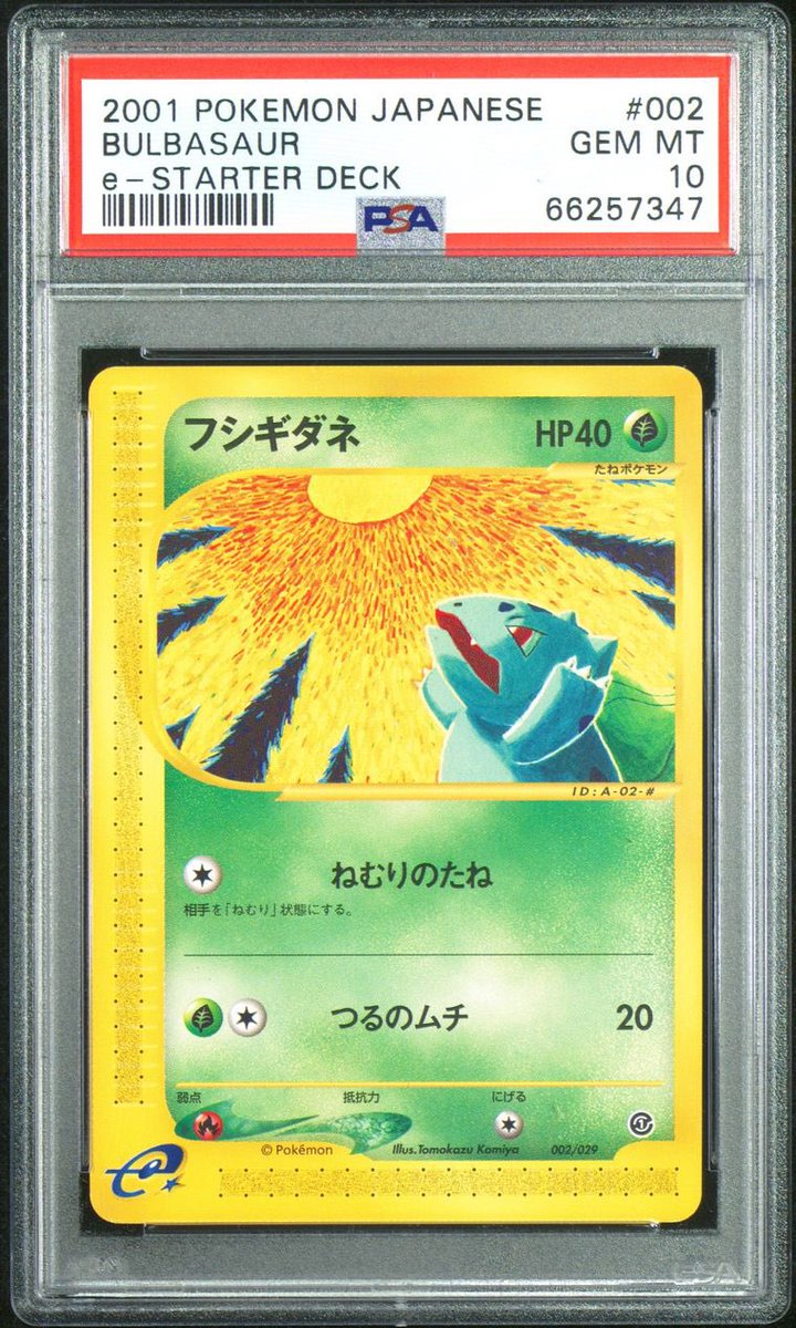 フシギダネ　eカード　アンリミ カードe フシギダネ アンリミ スターターパック 002/029 カードe