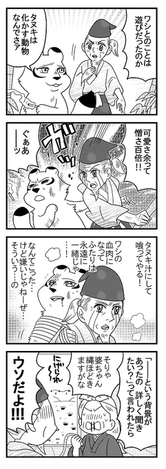 「かちかち山」と「十二支の話」で裏方にまわされるたぬき&amp;きつね 