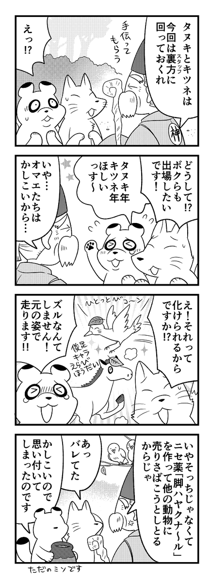 「かちかち山」と「十二支の話」で裏方にまわされるたぬき&amp;きつね 