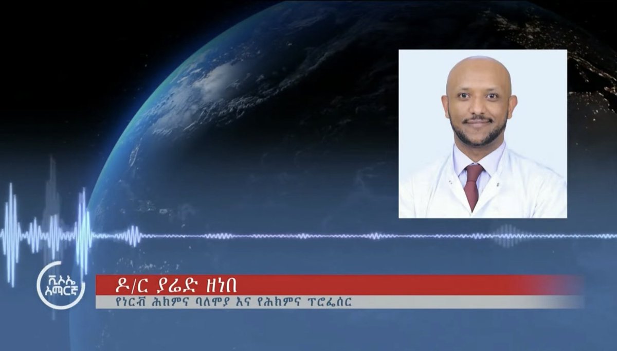 dryaredzewde's tweet image. Day 1 of our week long  #BrainAwarenessWeek2024 started with a brain matters public awareness campaign in satellite radio @VOAAmharic. 

Knowing our unique and dynamic brain for a better life
#BrainWeek #BAW2024 @IBROorg @dana_fdn #alzheimersethiopia