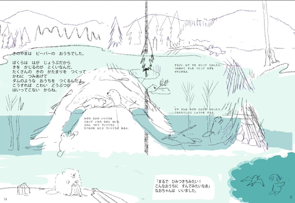 #このタグを見た人はラフ画とその完成絵を見せる おうちをみせて のビーバーさんのシーン! 