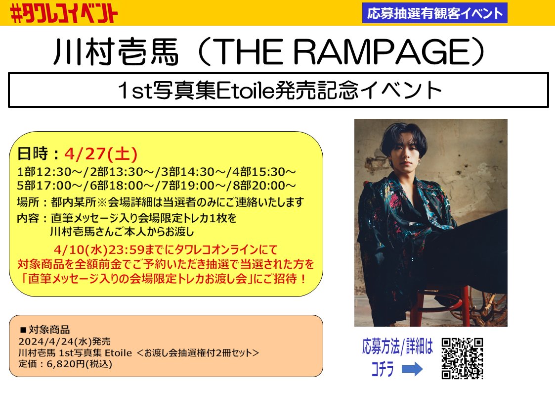 タワーレコード イベント على X: タワーレコード イベント على X: