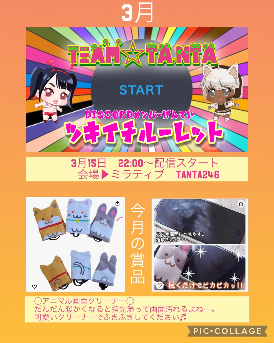TANTA246's tweet photo. ※注目【イベントのお知らせ】

 team☆TANTA 
🎯Discordメンバー月イチ抽選会🎯

以下条件クリアでルレ幅が増えます！
⚫︎Discord内で参加表明＋1
⚫︎このポストにイイネ＋1
⚫︎このポストをRP＋1
⚫︎このポストを引RP＋2
⚫︎このポストにリプ＋2
⚫︎抽選会を視聴＋12

※日時賞品は画像参照 https://t.co/4XAiHGK7yE
