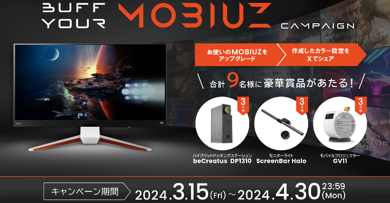 BenQJapan's tweet photo. /
BUFF YOUR MOBIUZ キャンペーンのお知らせ📢
\
あなたの #MOBIUZ は、もうアップデートできてますか?
今なら合計9名様に豪華な #BenQ 製品が当たるチャンス!
▼応募ステップはこちら
①お使いのMOBIUZをアップデート
② #ColorShuttle で作成したカラー設定をXでシェア
#buffyourmobiuz