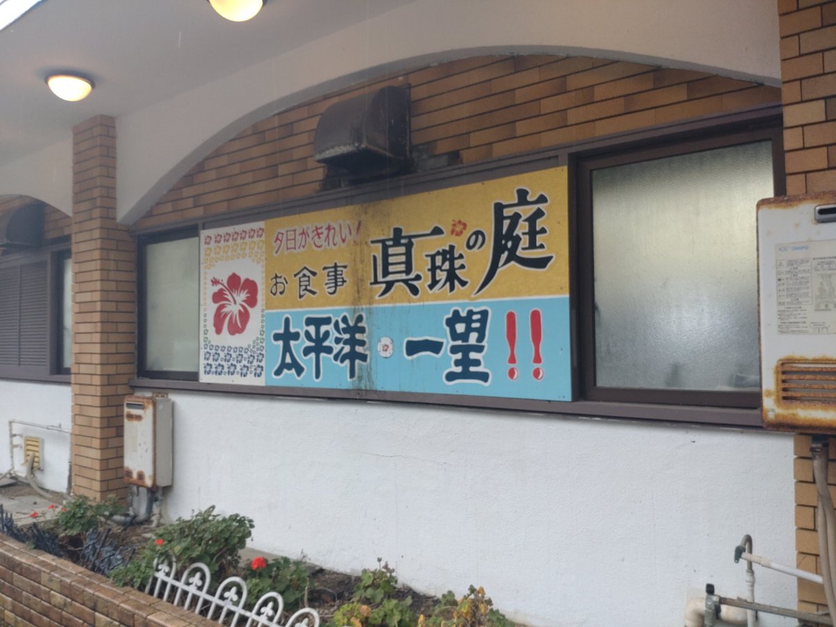 L880COPENPEN's tweet photo. 今日は満身創痍号をお手軽ブーストアップしたのでテストドライブがてら鴨川まで来てみた

久しぶりの真珠の庭
相変わらず美味い https://t.co/Xypp7rU12V