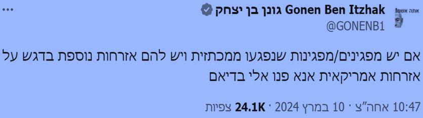 לידיעת כל המפגינים יוזמה חשובה מאוד של @GONENB1 . חמאסיהו כבר ספג כמה סטירות לחי פומביות מהדוד ג'ו, שישמח להחטיף לו עוד כמה עד שיסתלק מחיינו. אז מחאה של ארה'ב על פגיעת משטרת ישראל באזרחים שלה תגרום לחמאסיהו להגביר את קצב ביקוריו החשאיים בבית-החולים מעייני הישועה.