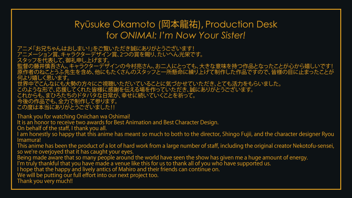 Production Desk for ONIMAI: I'm Now Your Sister! Ryūsuke Okamoto gave us a cordial message responding to ONIMAI's Animation and Character Design wins! Please look forward to the teams future works! #おにまい #AnimeAwards @onimai_anime @riyuuu1004