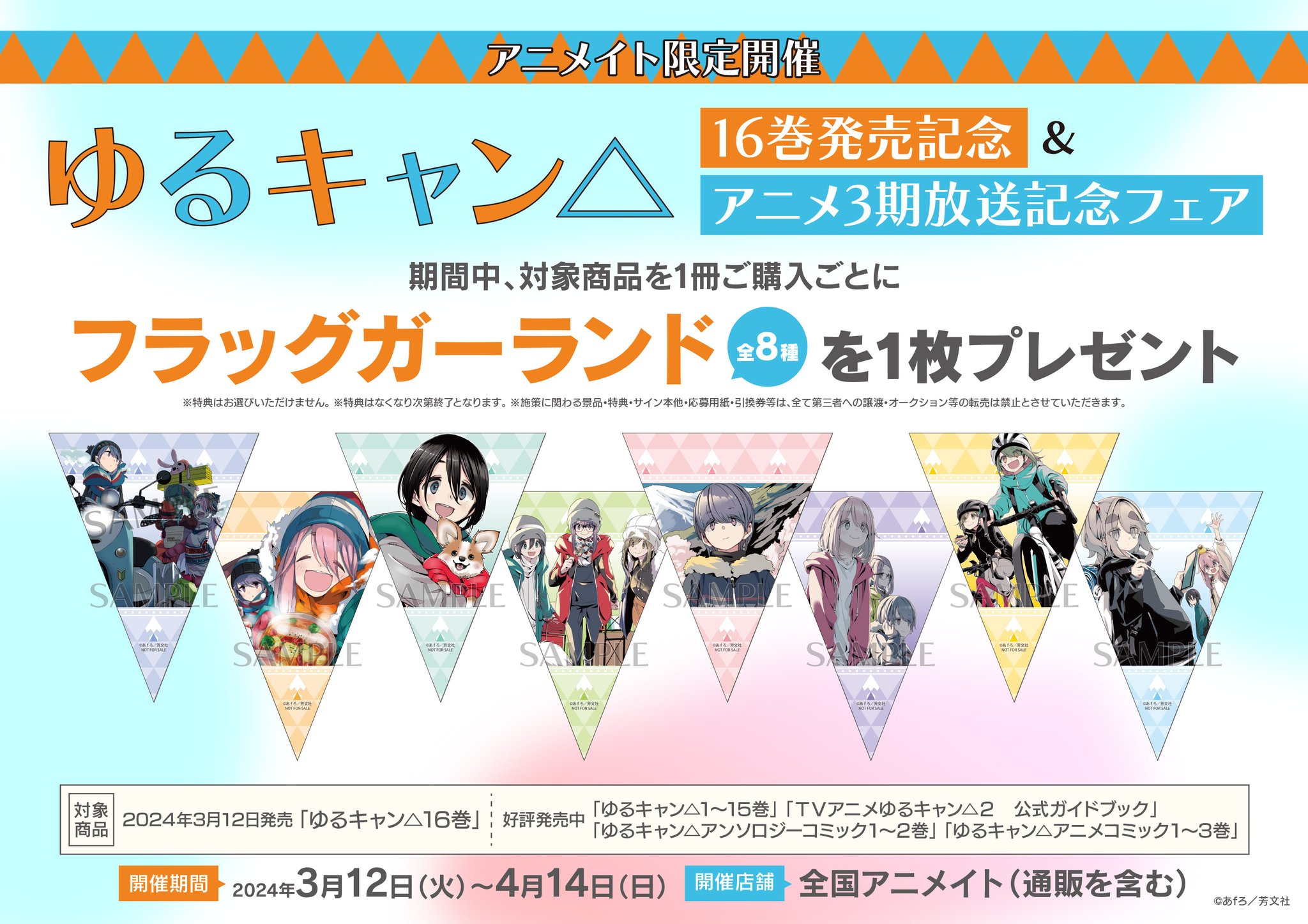 アニメイト名古屋 on X: アニメイト名古屋 on X: