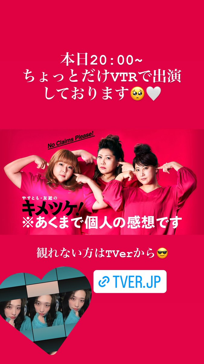 kinatu666's tweet photo. 是非キメツケ
観てください٩(*´꒳`*)۶
観れない方はTVerから📺

https://t.co/UFHi3fX3Aa
 #辻葵捺 
 #キメツケ https://t.co/ABRsa7ln0t