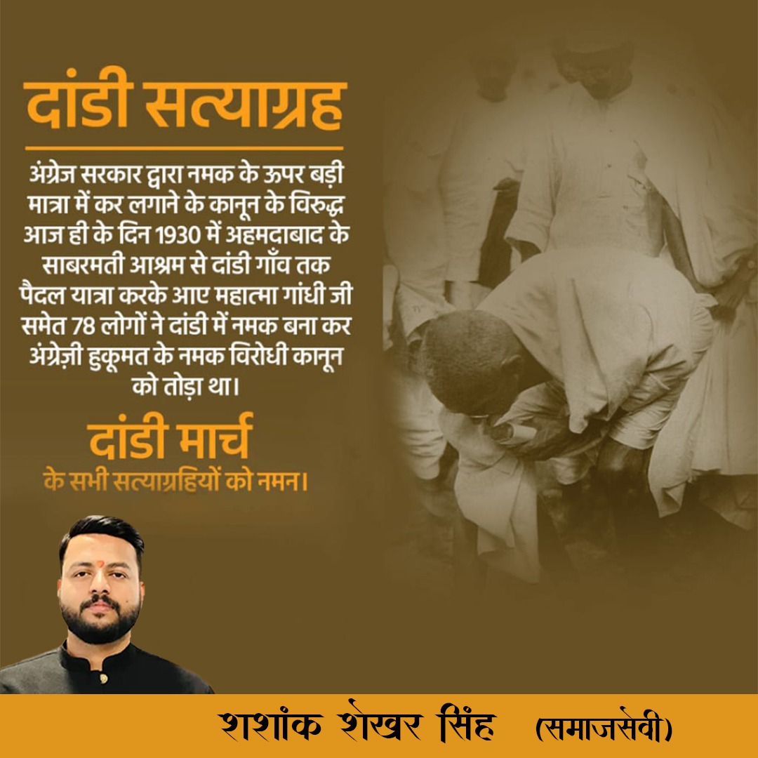 BalliaShashank's tweet photo. समस्त देशवासियों को दांडी मार्च यात्रा दिवस की हार्दिक शुभकामनाएं।

दांडी मार्च दमनकारी ब्रिटिश नीतियों के खिलाफ एक अहिंसक विरोध था, जिसने भ��रतीय स्वतंत्रता संग्राम में महत्वपूर्ण भूमिका निभाई थी।

पूज्य बापू व समस्त सत्याग्रहियों को शत-शत नमन!

जय हिंद!

#DandiSatyagrah #DandiMarch