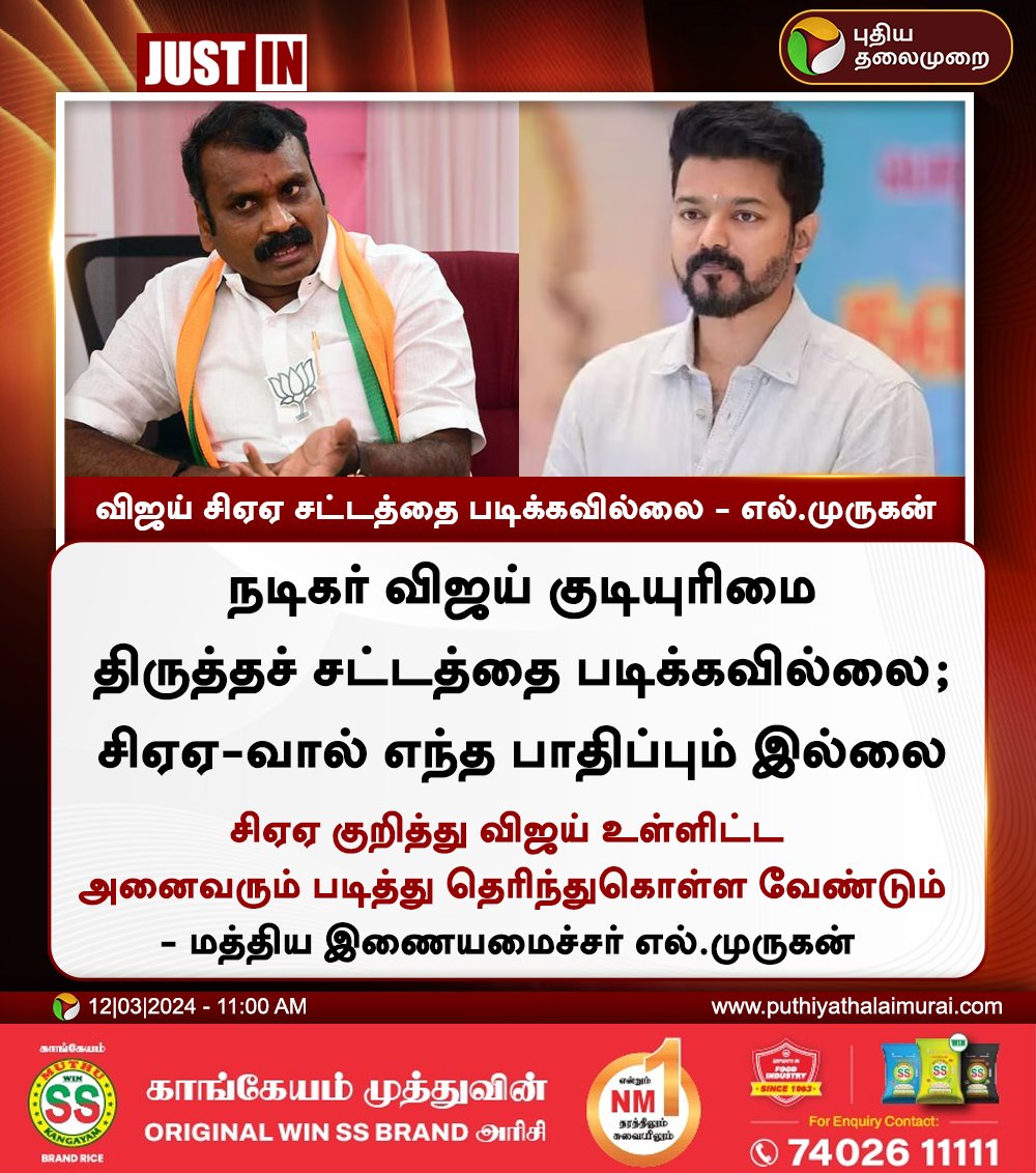 PttvNewsX's tweet photo. #JUSTIN | விஜய் சிஏஏ சட்டத்தை படிக்கவில்லை: எல்.முருகன்

#LMurugan | #Vijay | #TVKVijay | #CAA https://t.co/BdbWzwBmKJ