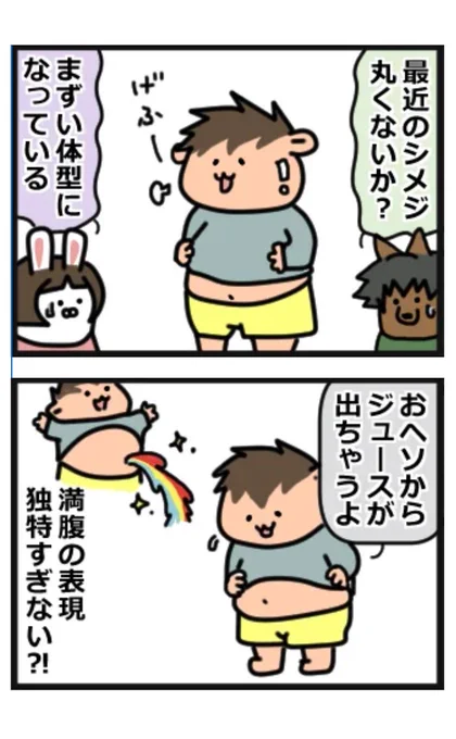 まだ3歳半なのに5歳児並の体重しています
 #育児絵日記  #2コマ漫画 