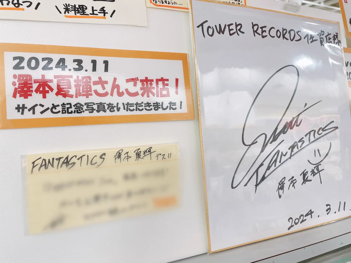 ‼️最終値下げ‼️澤本夏輝　直筆サイン タワーレコード佐賀店 on X: 