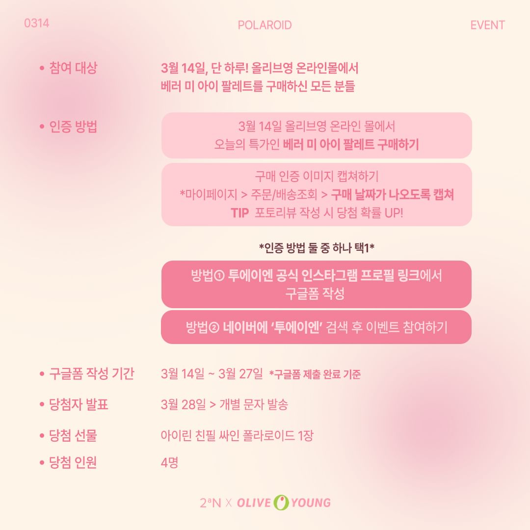 irene_global's tweet photo. 4 winners will receive an Irene polaroid in a 2ᵃN x Olive Young White Day event! 🥺🤍

Buy a Better Me Eye Palette from Olive Young on 3/14 and upload it in the google form from 3/14 to 3/27 for a chance to win! 

#IRENE #아이린 #RedVelvet @RVsmtown https://t.co/yiwL9b540Z