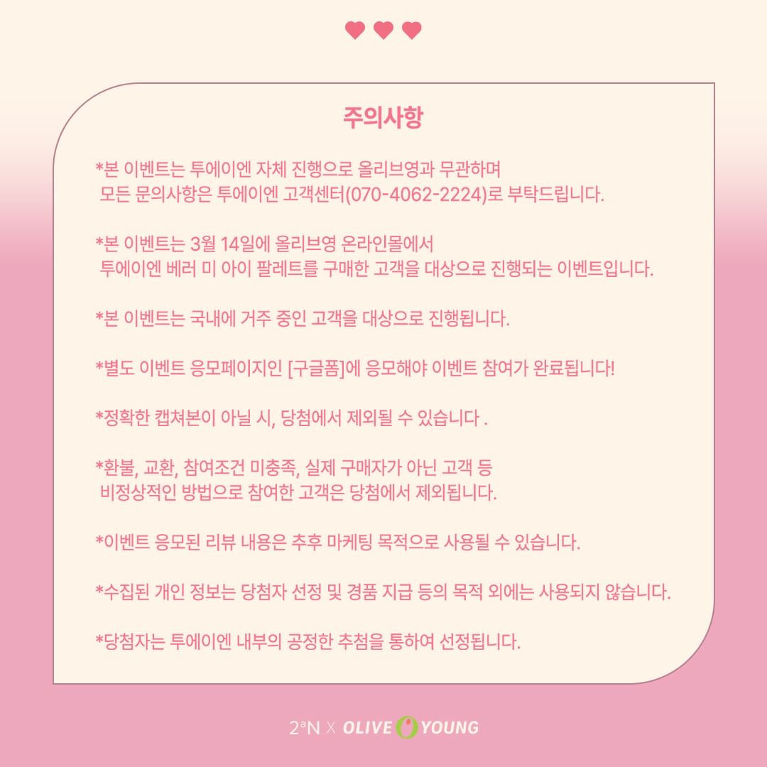 irene_global's tweet photo. 4 winners will receive an Irene polaroid in a 2ᵃN x Olive Young White Day event! 🥺🤍

Buy a Better Me Eye Palette from Olive Young on 3/14 and upload it in the google form from 3/14 to 3/27 for a chance to win! 

#IRENE #아이린 #RedVelvet @RVsmtown https://t.co/yiwL9b540Z