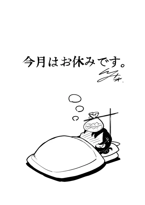 今月は「平成ヲタクリメンバーズ」「一年に一度しか会えない君の話。」両方お休みです。
「一年に一度」が3月18日、「平成ヲタク」が4月12日に単行本が発売されます。何卒よろしくお願いします。 