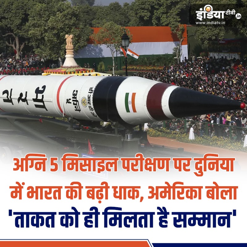 अग्नि 5 मिसाइल परीक्षण पर दुनिया में भारत की बढ़ी धाक, अमेरिका बोला 'ताकत को ही मिलता है सम्मान'

#America #Agni5 #MissileTest

यहाँ पढ़े पूरी खबर: bitly.ws/3fBUJ