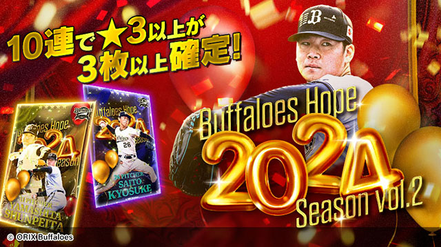 球団公式電子トレカサービス「バファローズトレカ」で3月のメルマガ