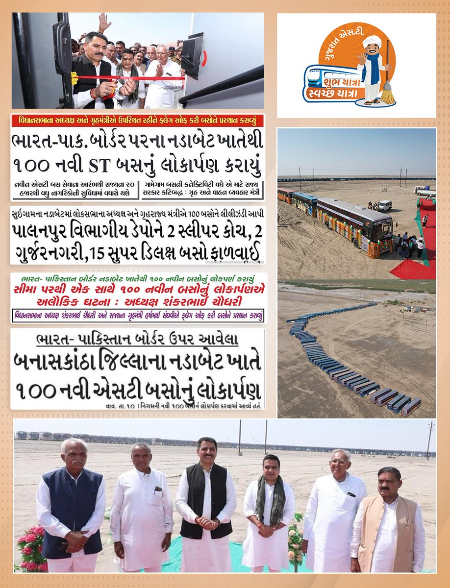 ભારત- પાકિસ્તાન બોર્ડર નડાબેટ ખાતેથી 100 નવીન બસોનું શુભારંભ..

#ShubhYatraSwachhYatra #GSRTC #GujaratST #Gujarat