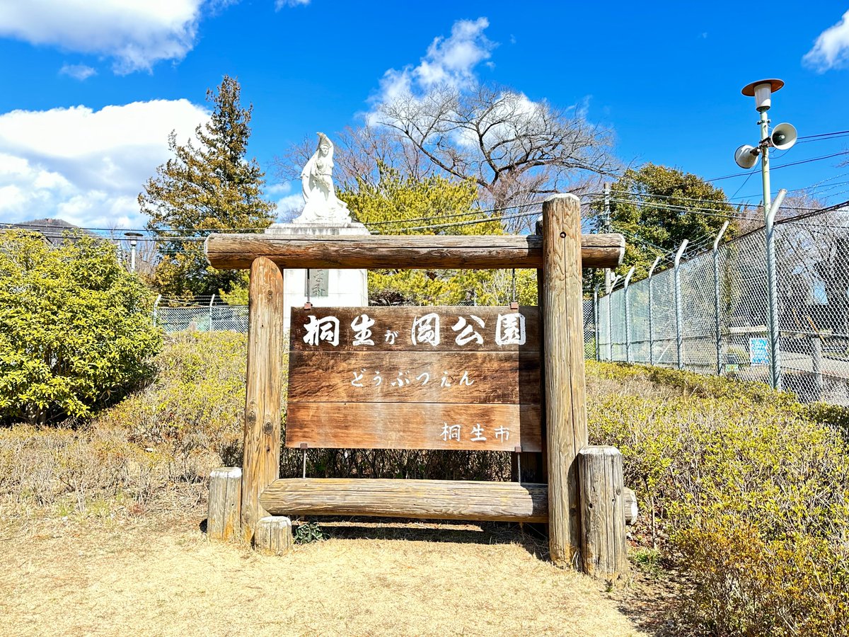 gnavi_official's tweet photo. 桐生市の『桐生が岡動物園』へお邪魔しました🦩🦩🦩
園内は広くたくさんの動物がおり、敷地内には遊園地もあります！🎡

なんと入園料は無料！春のお出かけにおすすめです🌸

#ぐんまナビ
#群馬
#群馬県
#桐生市
#桐生が岡動物園 https://t.co/T84TWvGyi3