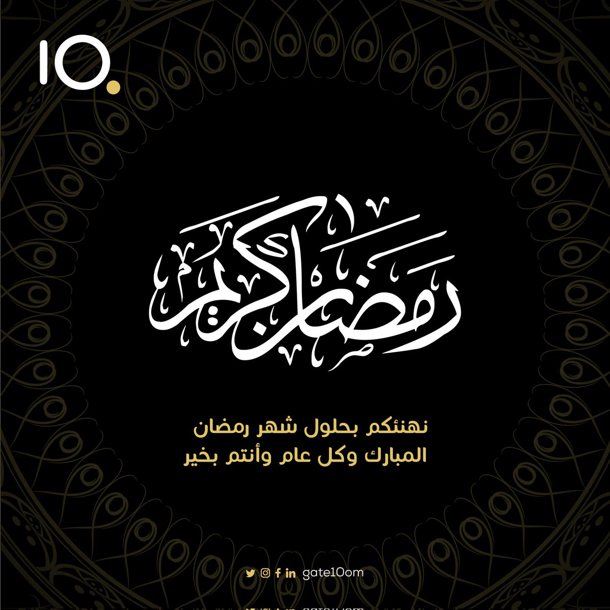 gate10om's tweet photo. كل عام وأنتم بخير بمناسبة الشهر الفضيل 
#رمضان_مبارك https://t.co/IYKExlArW2