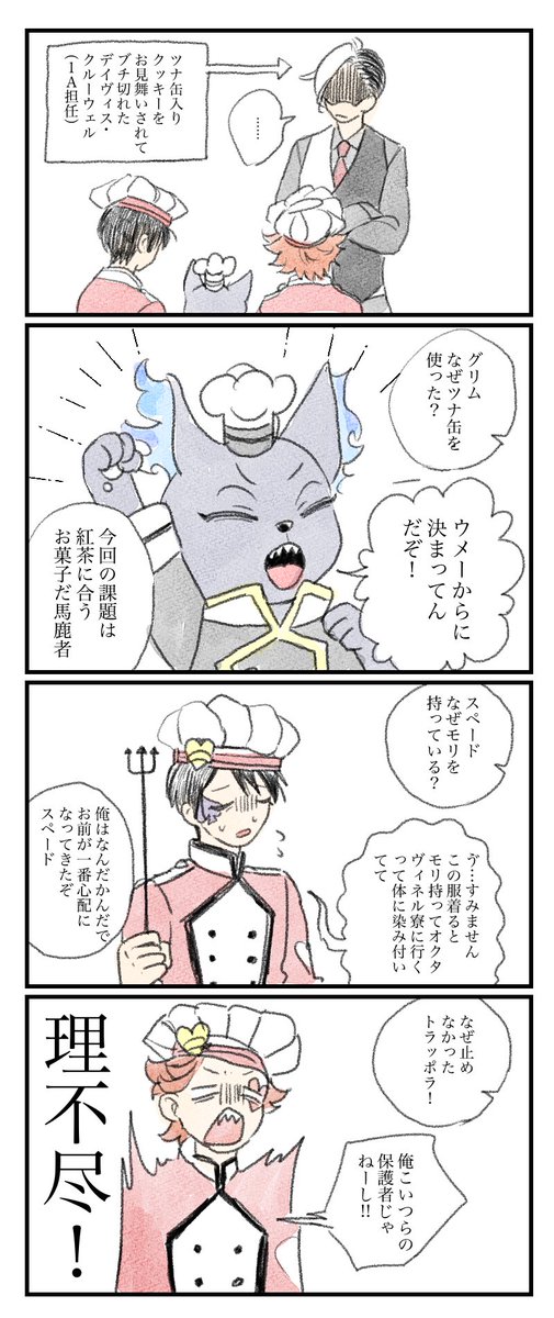 戦犯とクルーウェル🐟 