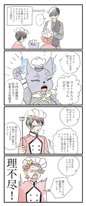 戦犯とクルーウェル🐟 