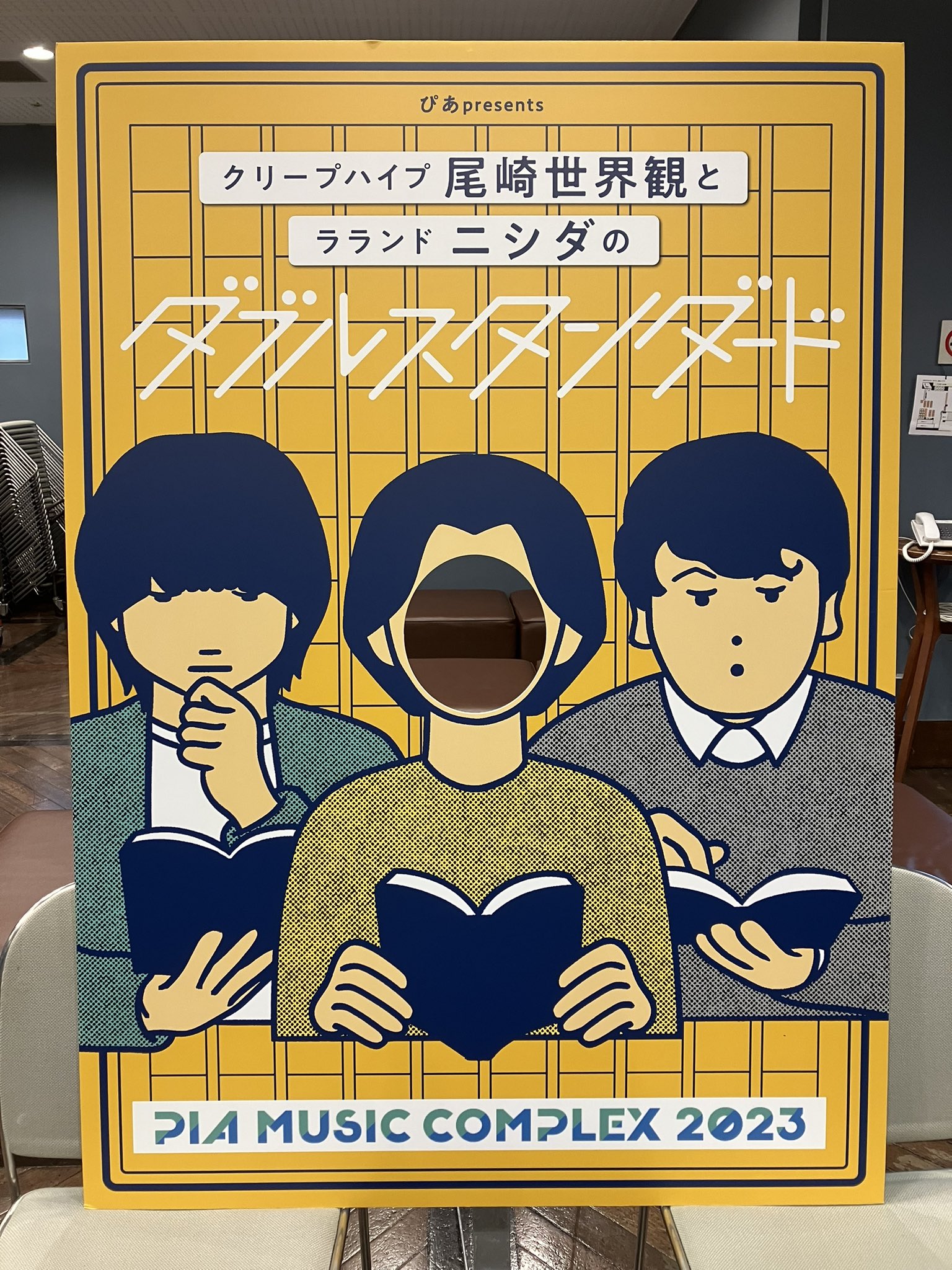 ぴあpresents クリープハイプ尾崎世界観とラランド ニシダの ぴあpresents クリープハイプ尾崎世界観とラランド ニシダの