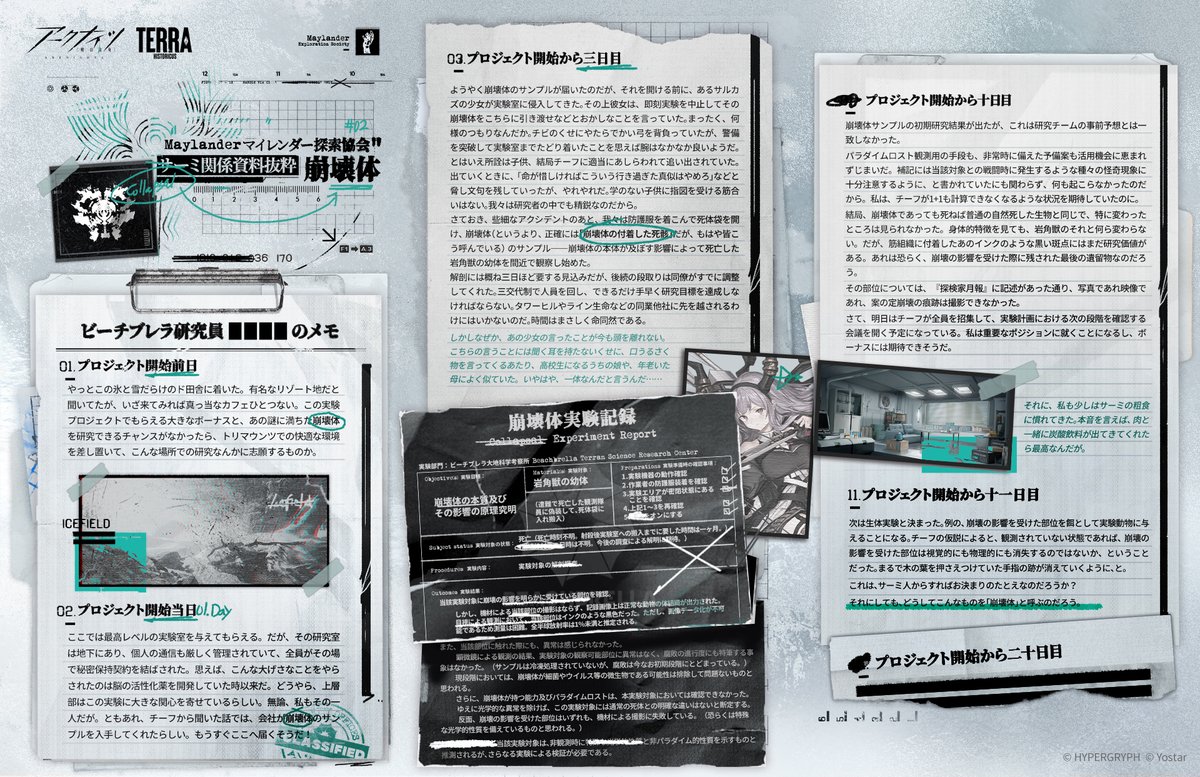 マイレンダー探索協会サーミ関係資料抜粋ーー崩壊体】 照会をご希望